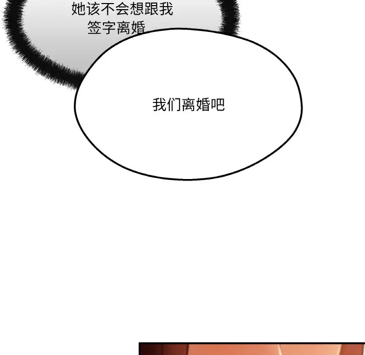 漫画《居委会的秘密》第2话第94张图
