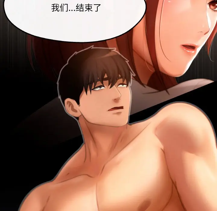 漫画《居委会的秘密》第2话第98张图