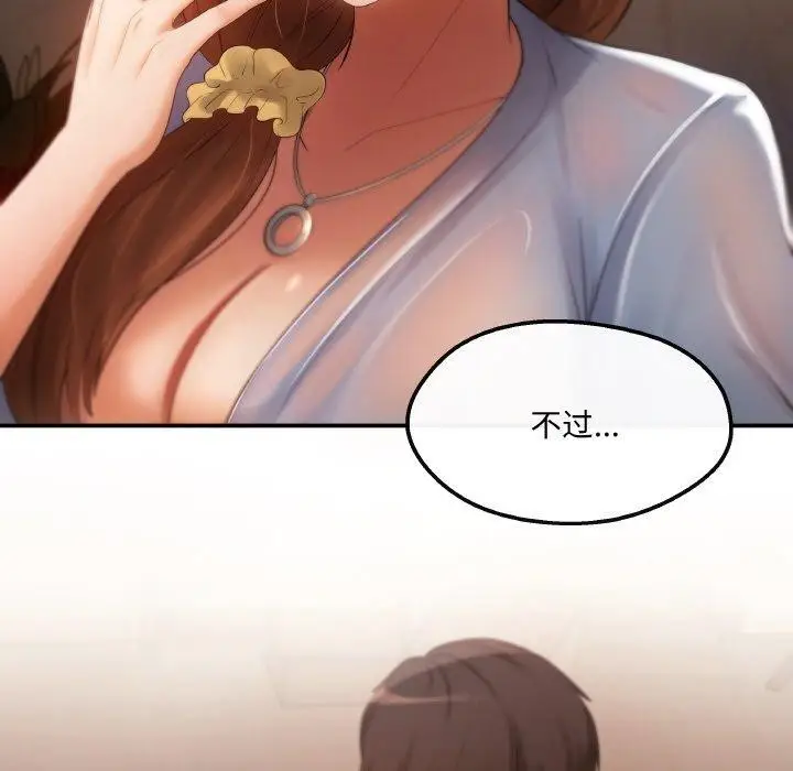 漫画《居委会的秘密》第3话第103张图
