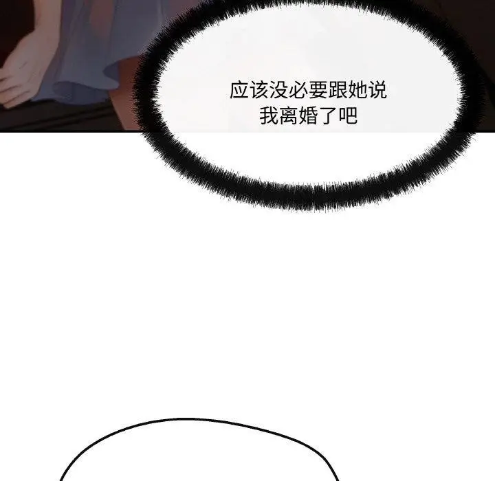 漫画《居委会的秘密》第3话第107张图