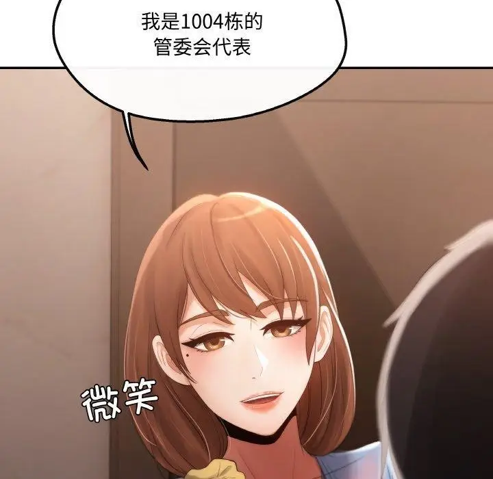 漫画《居委会的秘密》第3话第108张图