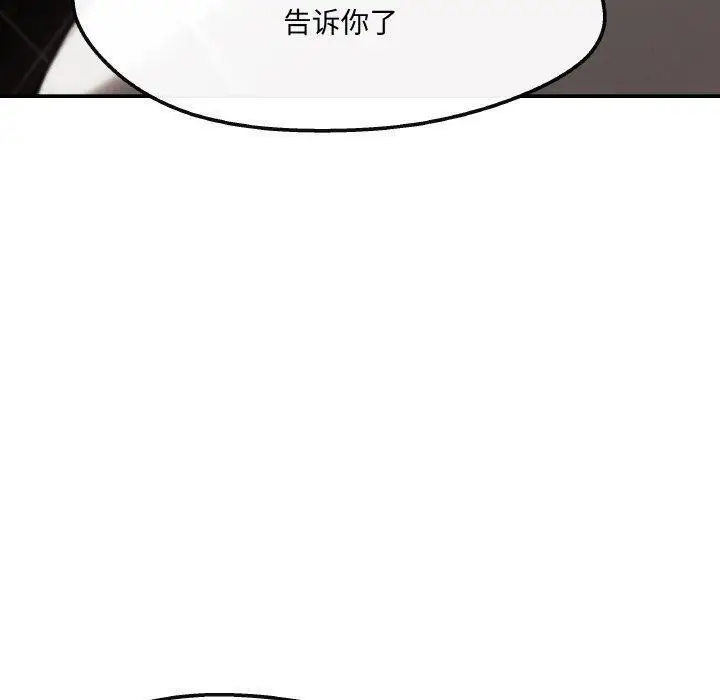 漫画《居委会的秘密》第3话第110张图