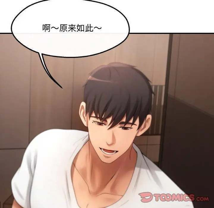 漫画《居委会的秘密》第3话第111张图