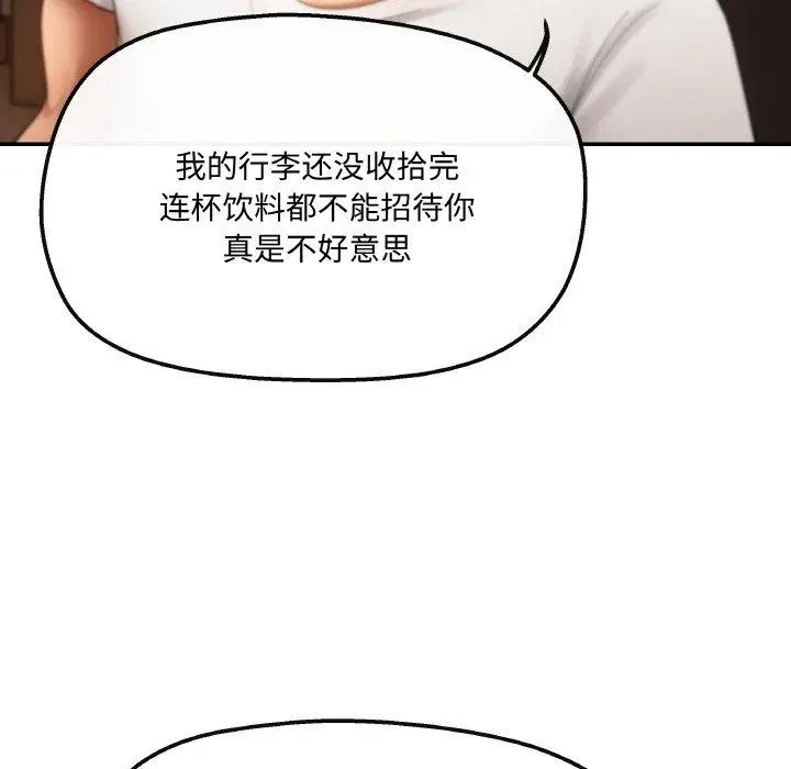 漫画《居委会的秘密》第3话第112张图