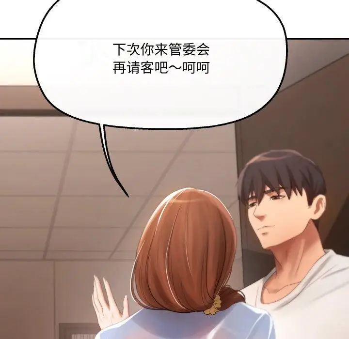 漫画《居委会的秘密》第3话第113张图