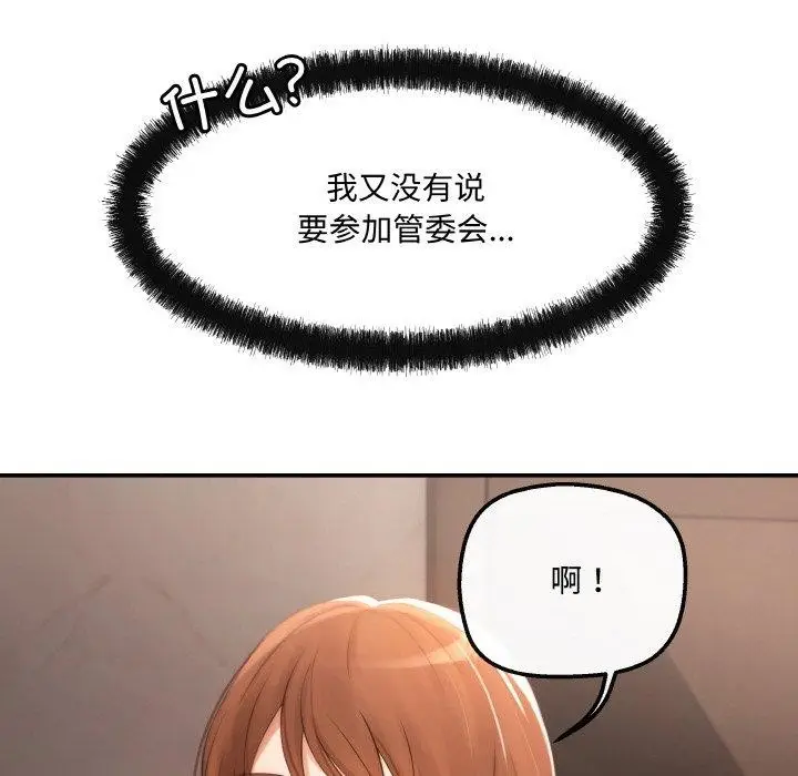 漫画《居委会的秘密》第3话第115张图