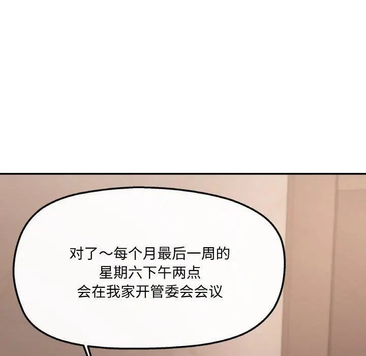 漫画《居委会的秘密》第3话第117张图