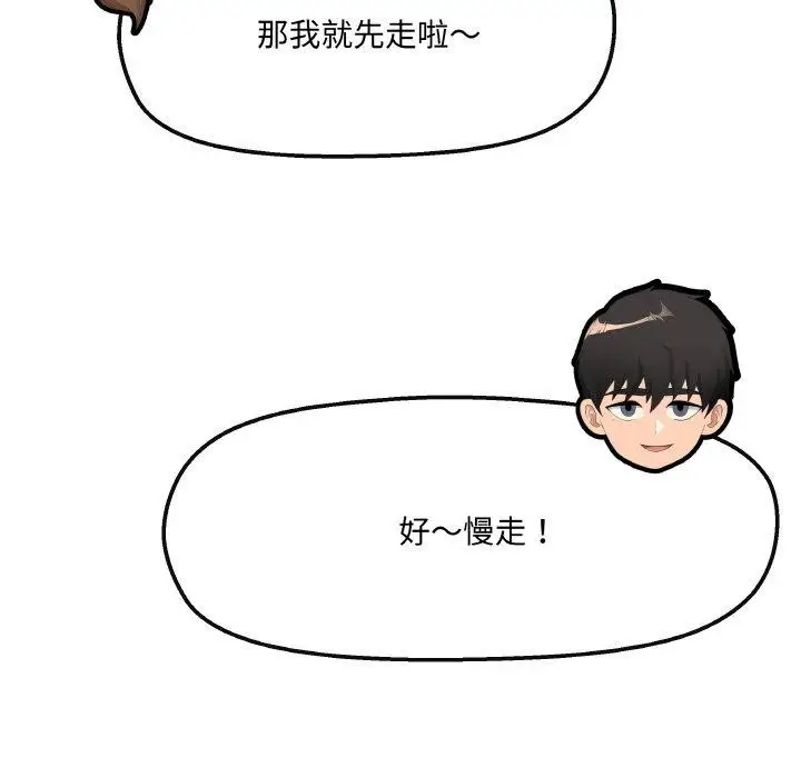 漫画《居委会的秘密》第3话第121张图