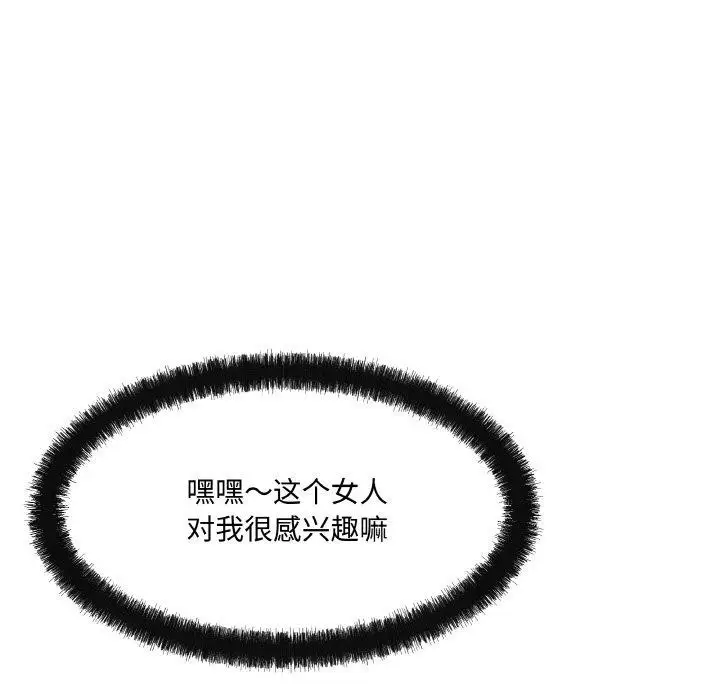 漫画《居委会的秘密》第3话第122张图