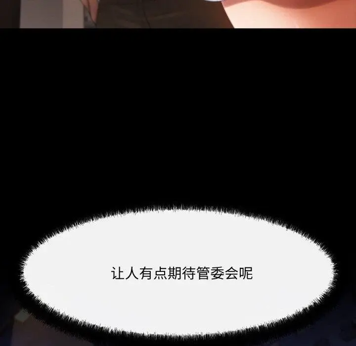 漫画《居委会的秘密》第3话第124张图