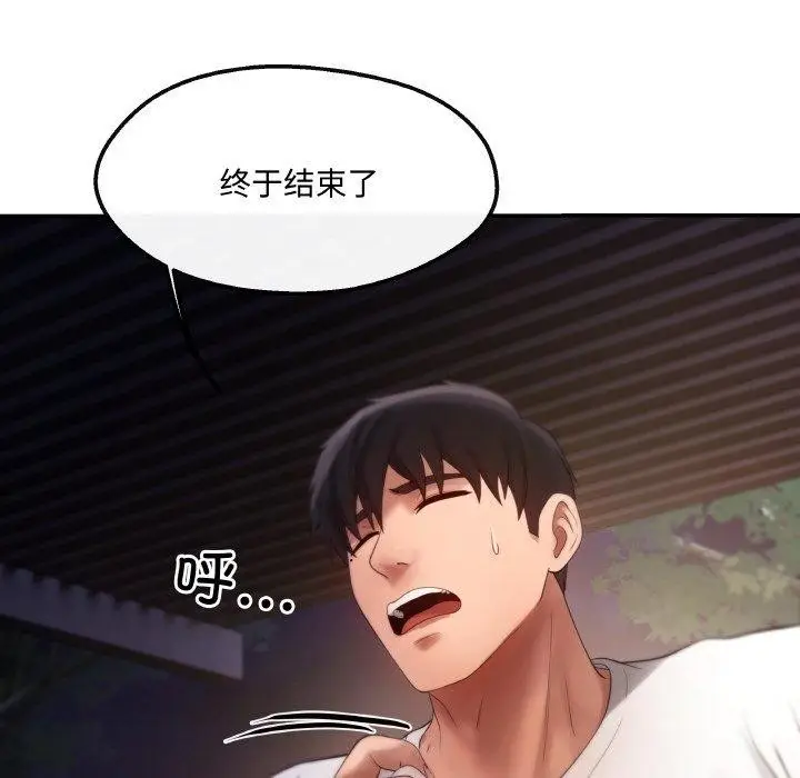 漫画《居委会的秘密》第3话第131张图