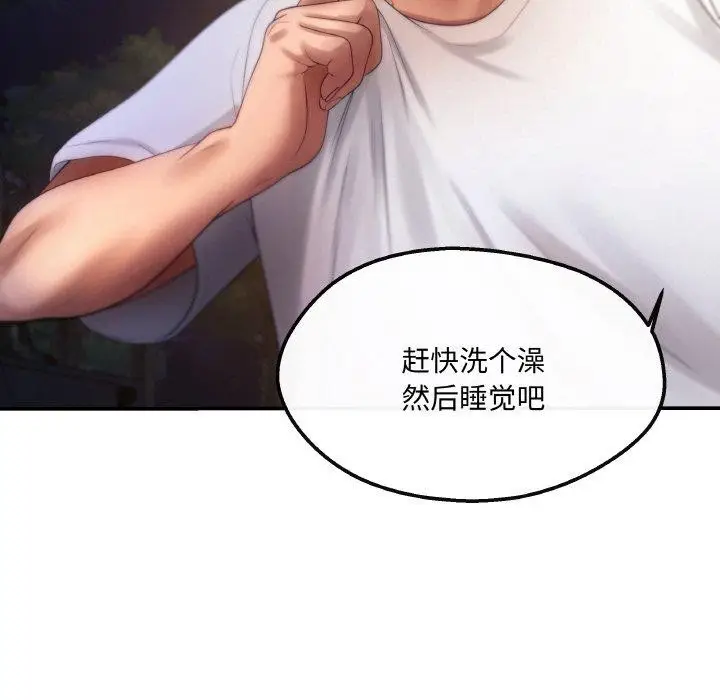 漫画《居委会的秘密》第3话第132张图