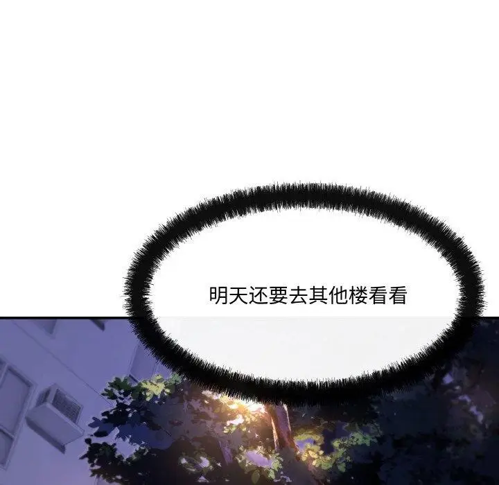 漫画《居委会的秘密》第3话第133张图