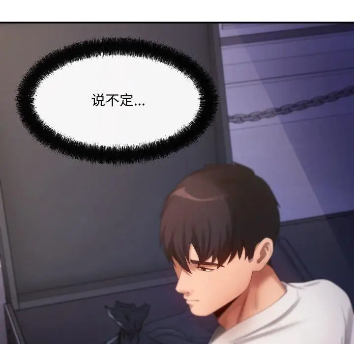 漫画《居委会的秘密》第3话第135张图
