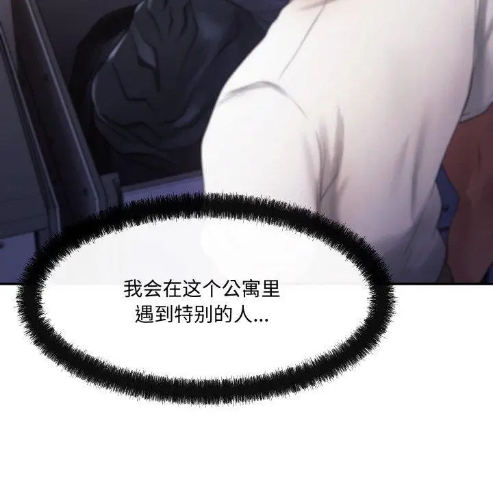漫画《居委会的秘密》第3话第136张图