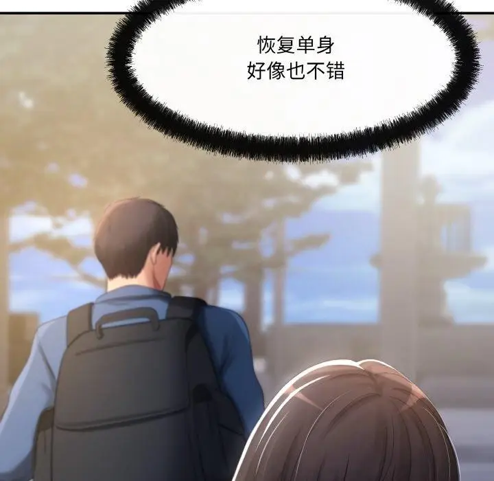 漫画《居委会的秘密》第3话第19张图
