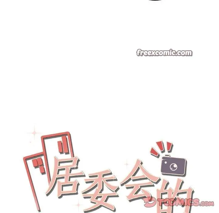漫画《居委会的秘密》第3话第21张图