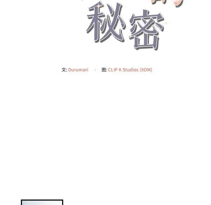 漫画《居委会的秘密》第3话第22张图
