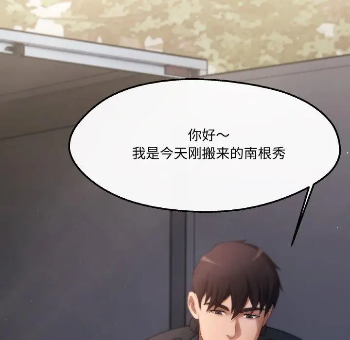 漫画《居委会的秘密》第3话第25张图