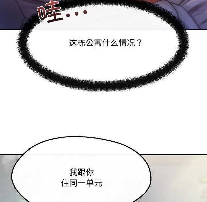 漫画《居委会的秘密》第3话第32张图