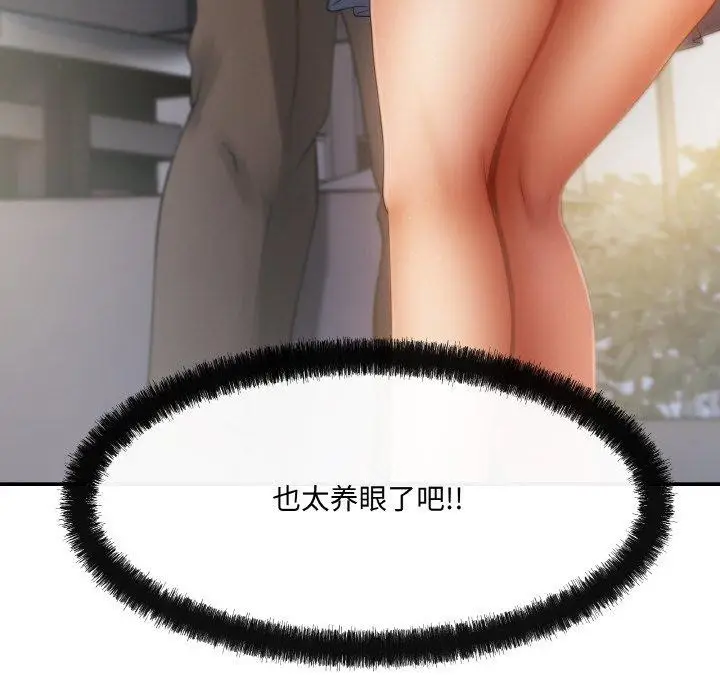 漫画《居委会的秘密》第3话第37张图