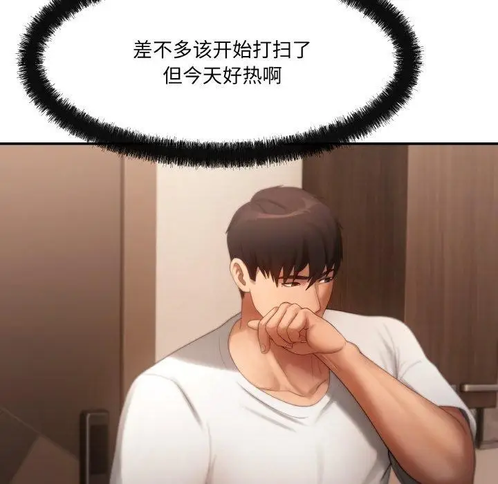 漫画《居委会的秘密》第3话第47张图