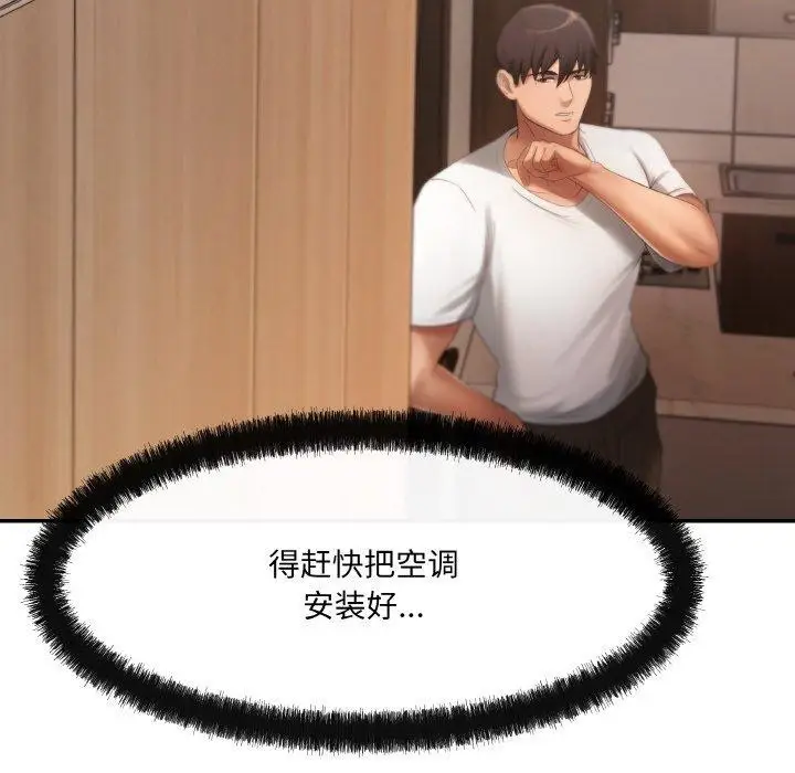 漫画《居委会的秘密》第3话第49张图