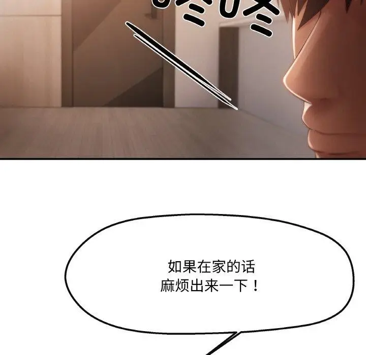 漫画《居委会的秘密》第3话第53张图
