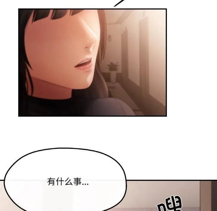 漫画《居委会的秘密》第3话第54张图