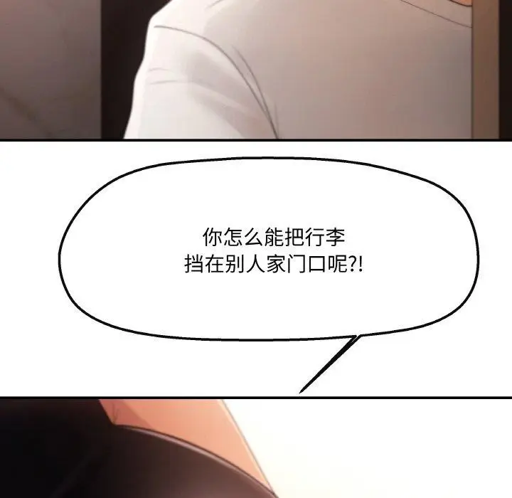 漫画《居委会的秘密》第3话第56张图