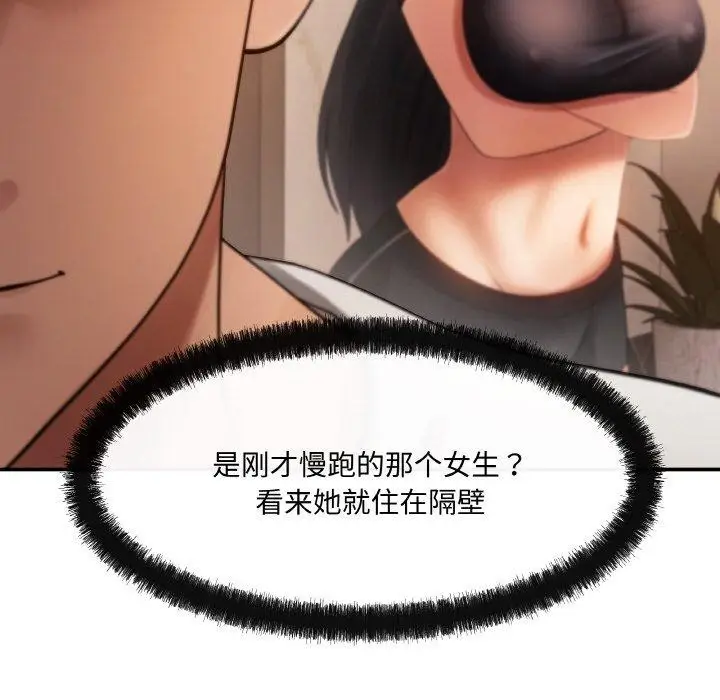 漫画《居委会的秘密》第3话第62张图