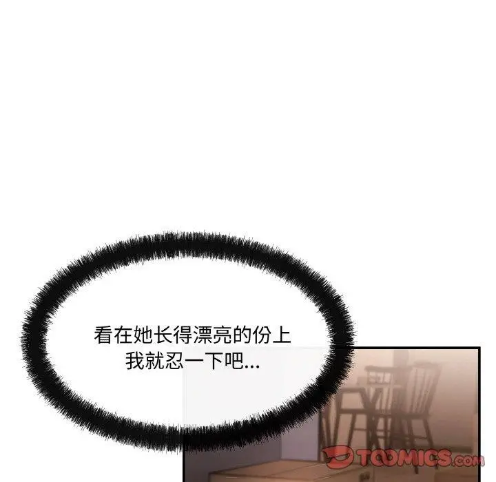漫画《居委会的秘密》第3话第66张图