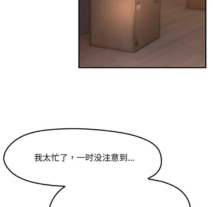 漫画《居委会的秘密》第3话第67张图