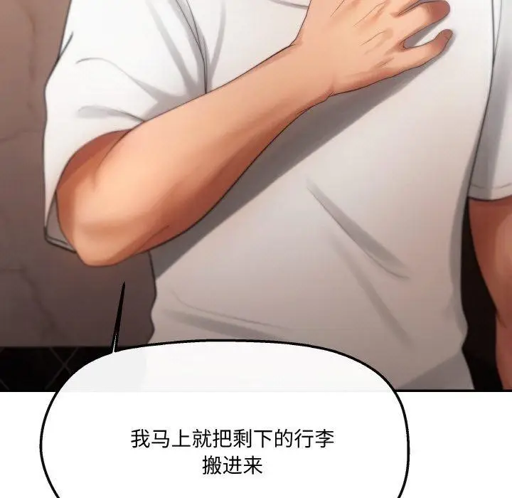 漫画《居委会的秘密》第3话第69张图