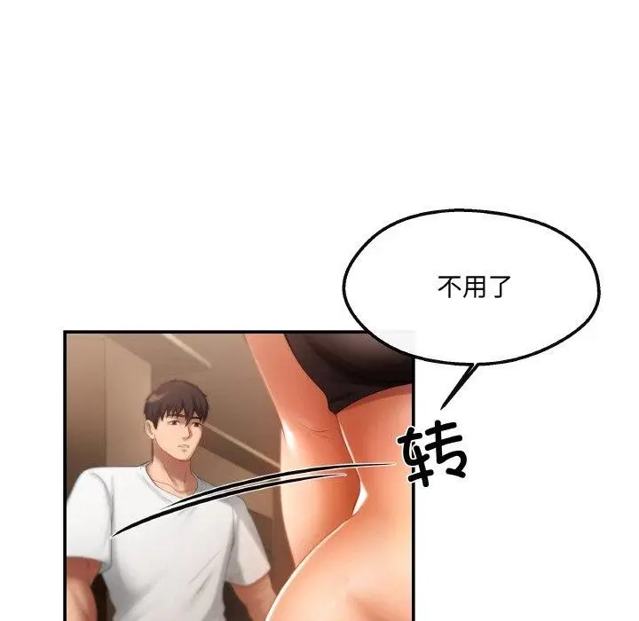 漫画《居委会的秘密》第3话第74张图