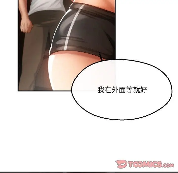 漫画《居委会的秘密》第3话第75张图