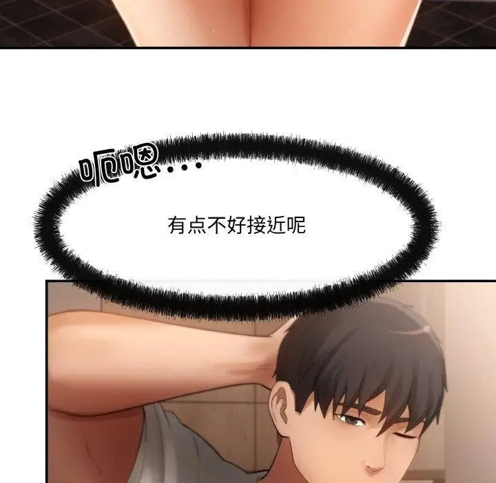 漫画《居委会的秘密》第3话第78张图