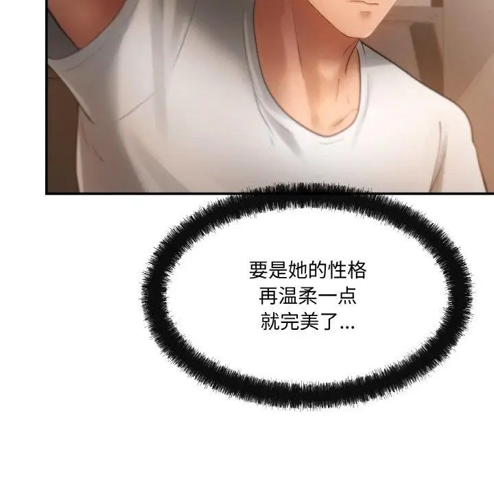 漫画《居委会的秘密》第3话第79张图