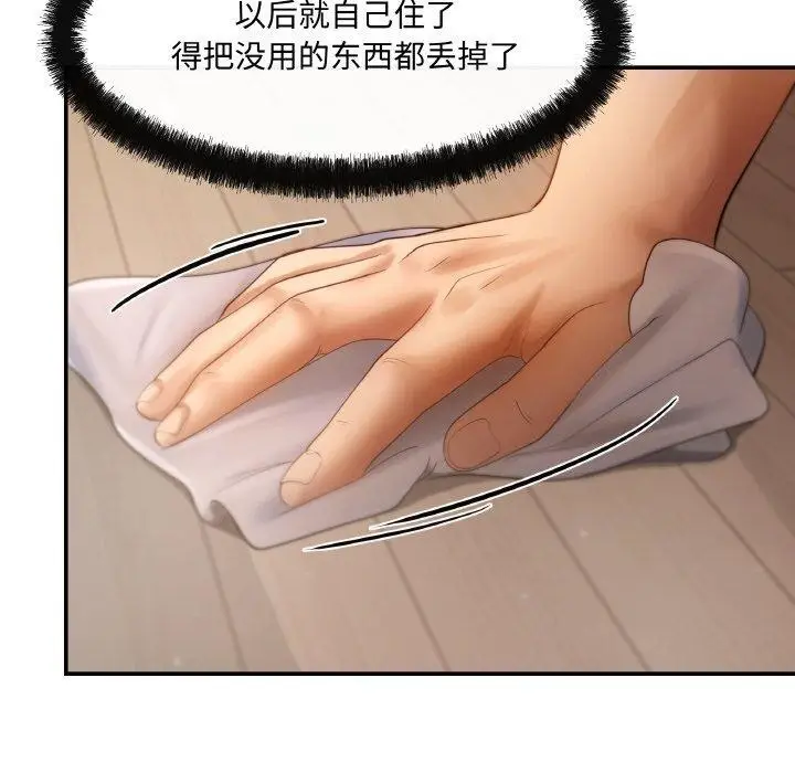 漫画《居委会的秘密》第3话第83张图