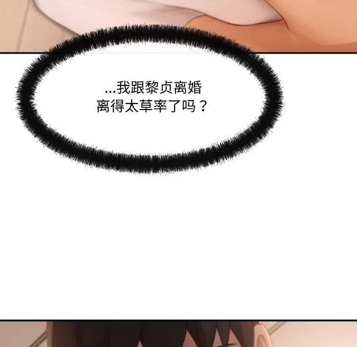 漫画《居委会的秘密》第3话第85张图