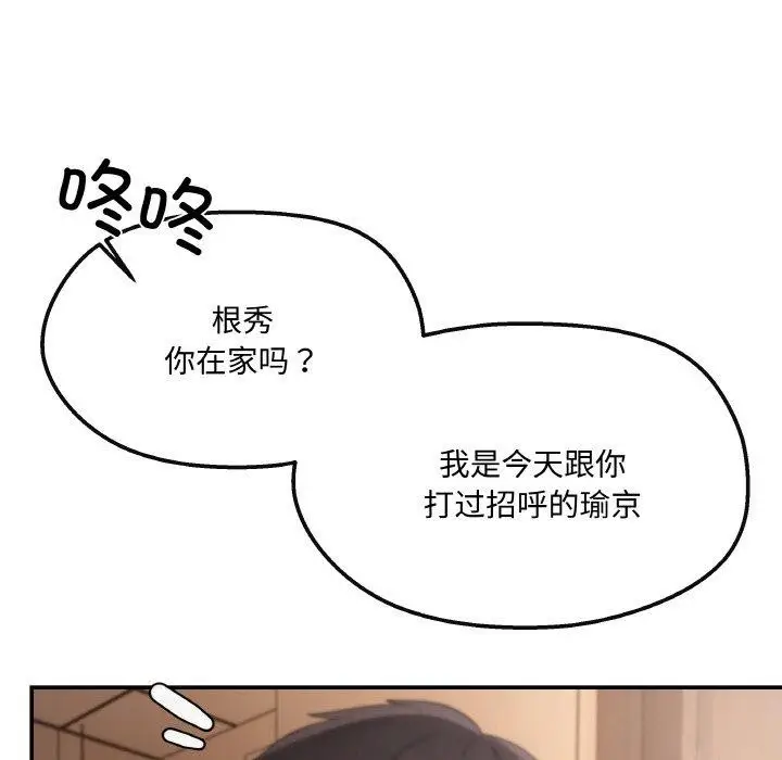 漫画《居委会的秘密》第3话第98张图