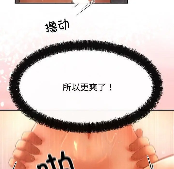 漫画《居委会的秘密》第4话第112张图