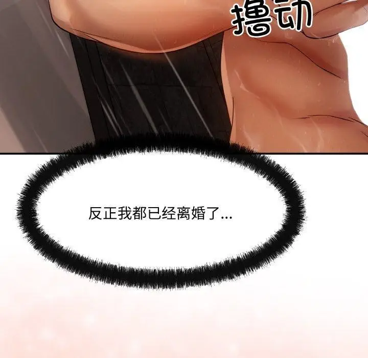 漫画《居委会的秘密》第4话第122张图
