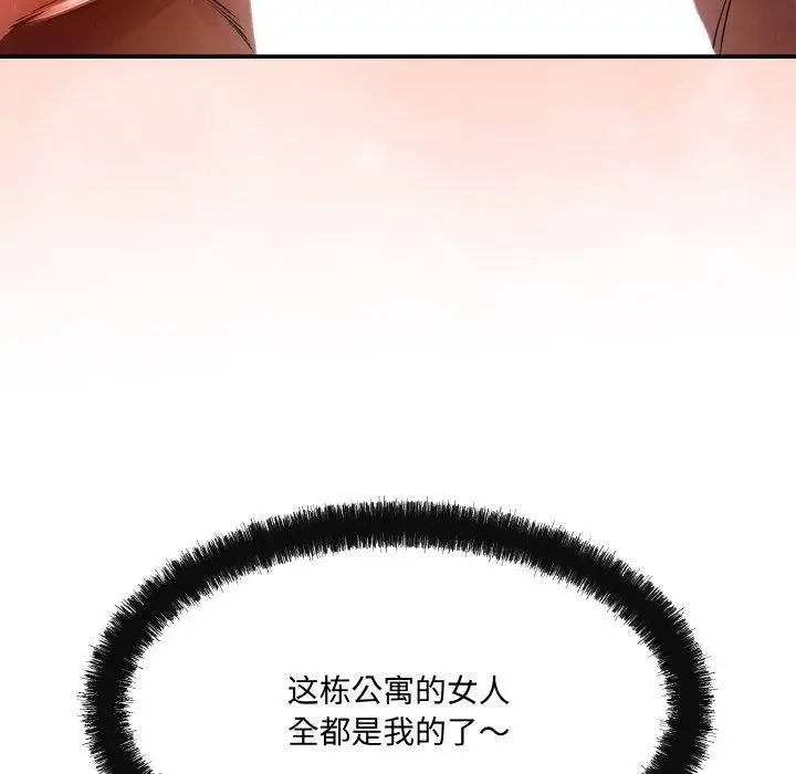 漫画《居委会的秘密》第4话第124张图