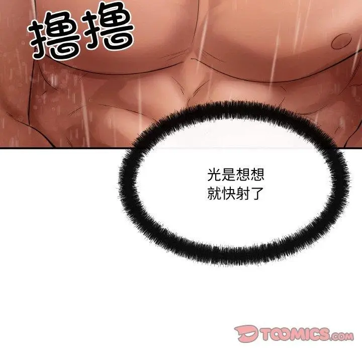 漫画《居委会的秘密》第4话第132张图