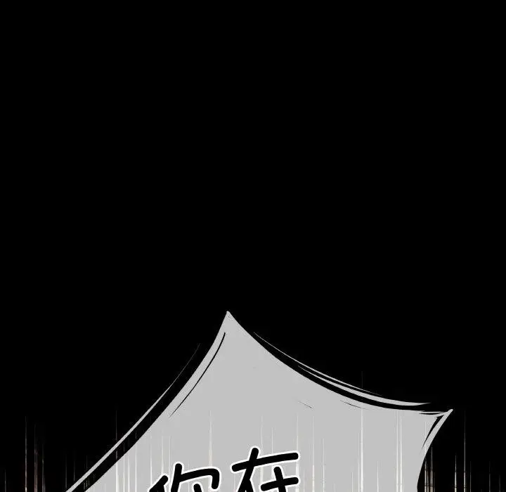 漫画《居委会的秘密》第4话第135张图