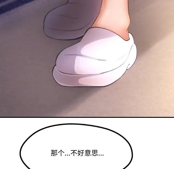 漫画《居委会的秘密》第4话第14张图