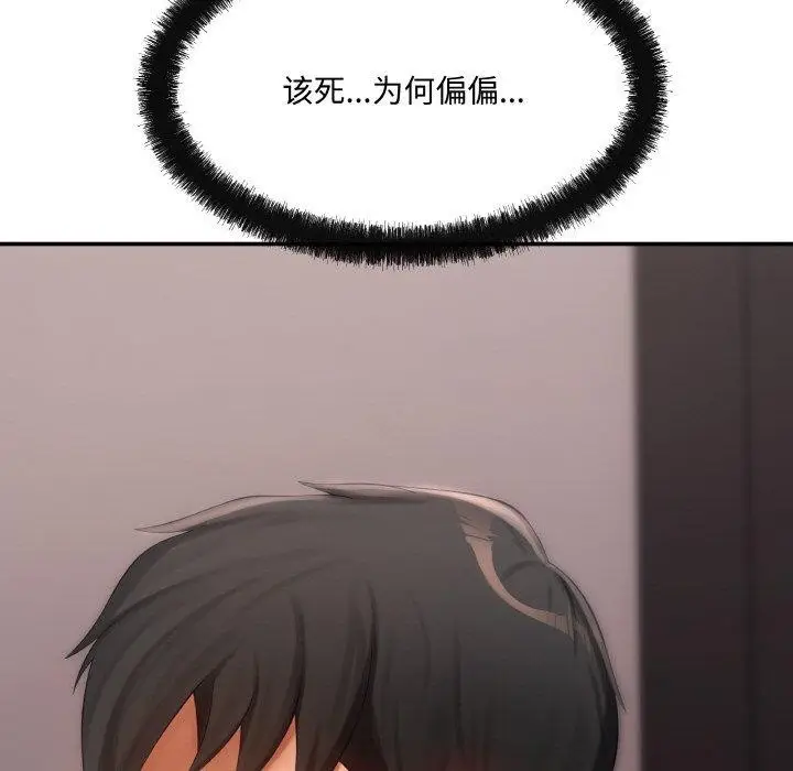 漫画《居委会的秘密》第4话第141张图