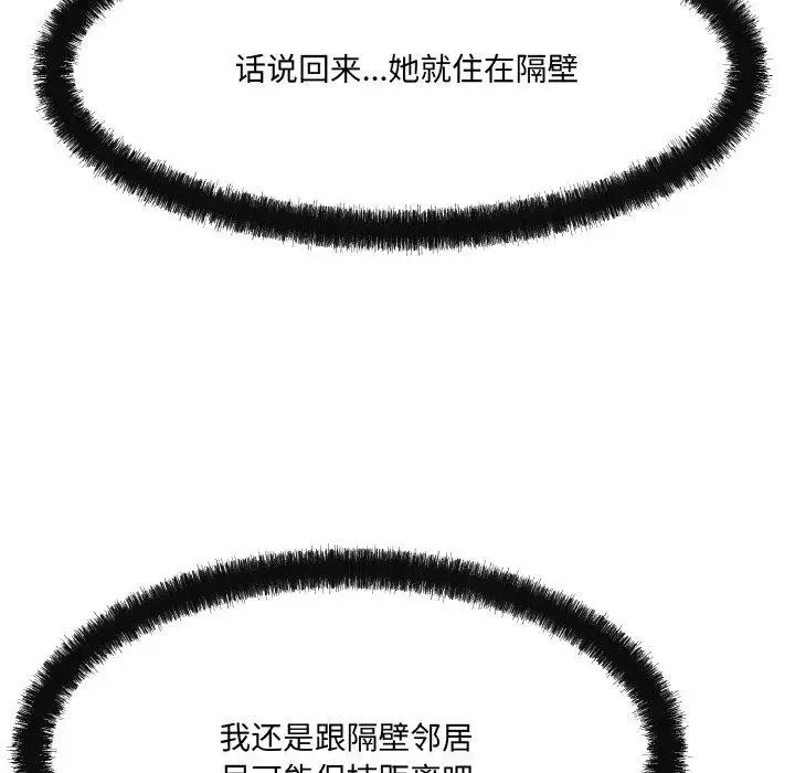 漫画《居委会的秘密》第4话第151张图