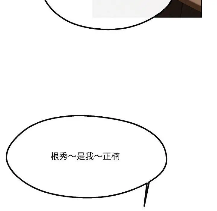 漫画《居委会的秘密》第4话第155张图
